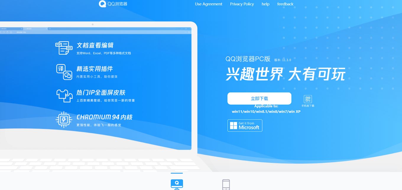 QQ Chinese Internet Browser